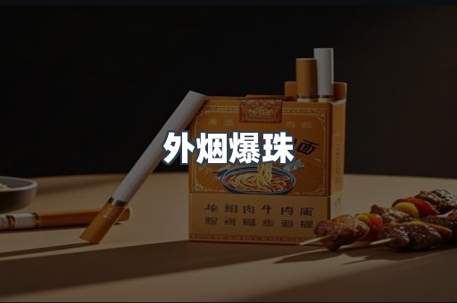 日本香烟系列